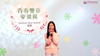 [學員表演] 那些你很冒險的夢 (Singing)@會展--學結他 學鋼琴 學鼓 學唱歌 學Bass 學色士風 學小提琴 學聲樂 學音樂 學ukulele 學作曲