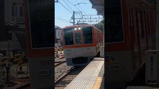 山陽電車、曽根駅 8 #山陽電鉄本線 #山陽電車 #shorts  #short