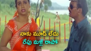 నాకు ఇప్పుడు మూడు లేదు తరువాత రా …| Telugu Comedy Scenes | TFC Cine Club