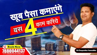 4 Biggest Financial Problem || FINANCIAL IQ || Rich vs Poor || CA. Deepa Kumar Samaddar