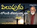 పిలుపుకు తగిన జీవితం aacharya rrk. murthy messages @profrrkmurthy