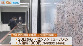 え？？世界初のカーナビ　クルマの地図の軌跡たどる