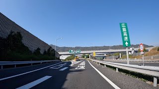 志和IC〜山陽道〜広島東IC〜広島高速〜商工センター　車載カメラ映像