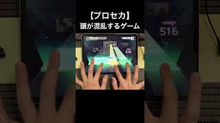 【音ゲー】頭が混乱するプロセカ #shorts