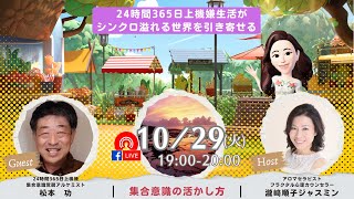 「24時間365日上機嫌生活がシンクロ溢れる世界を引き寄せる」