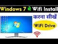 Windows 7 Me WiFi Install Kaise Kare | WiFi Install In Windows 7 | WiFi Driver Install For Windows 7