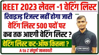 3rd grade waiting list 2023 | reet level 1 waiting list 2023 | reet waiting list 2023 level1