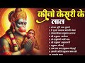 हनुमान जी के सुपरहिट भजन hanuman bhajan l balaji bhajan 2025 new superhit hanuman ji bhajan 2025