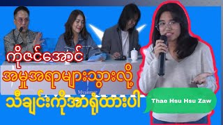 Myanmar Star-Thae Hsu Hsu Zaw အသက် ၁၄ နှစ်အရွယ်သာရှိသေးပေမယ့် အရမ်းတော်😍😍😍 #crdmyanmarstar