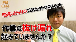 間違いだらけのプロジェクトマネジメント#01：プロジェクト計画、前から作る？後ろから作る？【リードタイム30％短縮！】