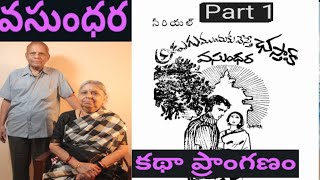 Part 1- అడుగు ముందుకు వేస్తే చస్తావ్ - రచన - వసుంధర గారు