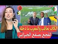 الكاف تنزل على الجزائر بعقو.بة ناضية لكن الجزائر تبـ.كي على لقجع أنت سبابنا فـي فشلنا