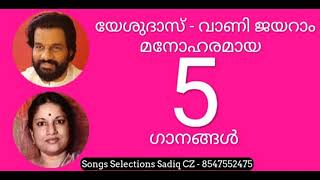 KJ Yesudas & Vani Jayaram 5 Best Malayalam DUET Songs / Song Selection  Sadiq CZ Mob 8547552475