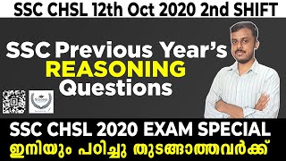 SSC CHSL Previous Year Questions Reasoning | SSC CHSL Class | Malayalam |12th October 2020  Shift 2