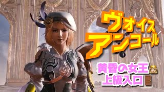 【メビウスFF】ヴォイス・アンコール 黄昏の女王　上級入口 MobiusFF