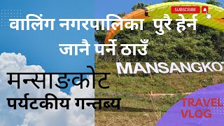 MANSANGKOT ।वालिंग नगरपालिका | स्यांग्जा जिल्लाको सुन्दर पर्यटकीय गन्तब्य |Nepal tourism | swarg