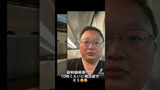 #vlog 新幹線発車。10時くらいに横浜着きそう😆😆