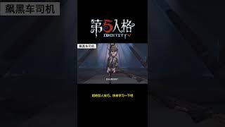 【第五人格 Identity V】超绝怼人技巧，快来学习一下吧 #游戏 #identityv #动画 #shorts