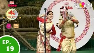 Rang Basanta Utsav - ৰং বসন্ত উৎসৱ | 01st May 2018 | Full Episode | No 19