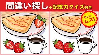 【間違い探しクイズ】脳年齢60代では半分も見つけられません❗ちょいムズだけど楽しく脳トレ【脳トレ ゲーム】