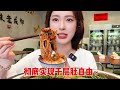 400 元吃成都红油冒菜，实现千层肚自由～香得我原地翻跟头 冒菜