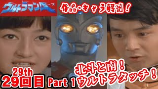 【ウルトラマンA】特撮の歴史紹介します【ゆっくり解説】第２９回パート１(黄金期編1972年) ULTRAMAN ACE【Commentary】29th part1