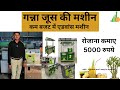 Fully Automatic Sugar Cane Juice Machine with instant chiller