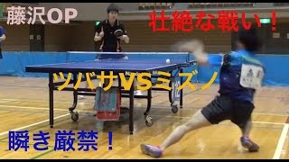 《卓球試合動画》オープン戦とは思えない！？壮絶な戦い！！　ツバサVSミズノ　4ゲーム目（869）