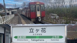 飯山線　立ヶ花駅