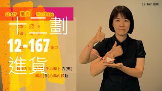 臺灣手語語料彙整【進貨】12 167