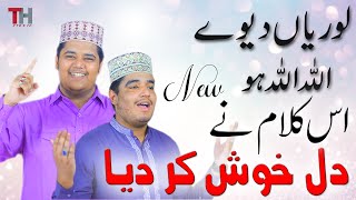 Allah Allah Hoo || Must Watch || 2022 || Haseeb Raja || Tayyab Raja || TH Studio