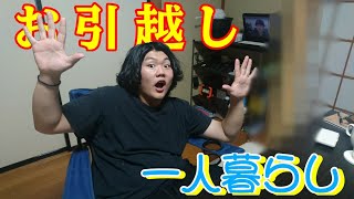 【お引越し】新しいく住む家を紹介するはずがトラブル続きで大苦戦したwww