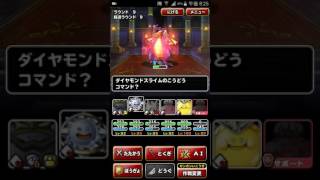 【DQMSL】  竜王チャレンジ  スライム限定  イケるやん☆