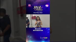 财经十四行 | 8TV Money Matters【EP3幕后点滴】 #shorts