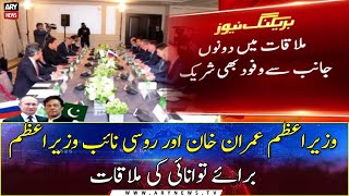 PM Imran Khan meets Russian Deputy Prime Minister for Energy