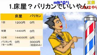 中岡さんの散髪節約術 新幕末ラジオ第135回