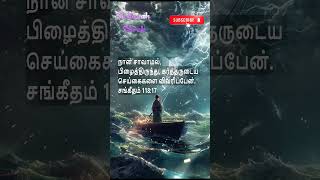 நான் சாவாமல், பிழைத்திருந்து, கர்த்தருடைய. சங்கீதம் 118:17 Yehovah Yireh #christianfaith #bibleverse