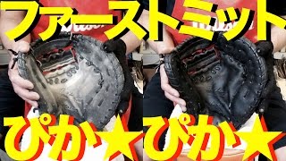 ファーストミットのお手入れ #424 Polishing a first-baseman's mitt