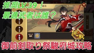 【剣が刻】最適武者は誰？駿府城攻略