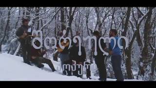 ჯგუფი შორეული - პოპური / Group Shoreuli - Popuri