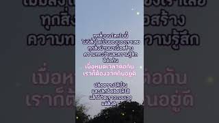 ปล่อยวางให้เป็น #ข้อคิดสอนใจ #คติเตือนใจ #คําคมชีวิต #คำคม