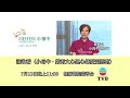 小母牛 鄭秀文心連心傳愛至雲南預告 tvb