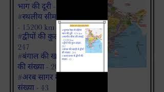 General introduction of india । भारत का सामान्य परिचय।#subscribe#shorts #trendingvideos#geography