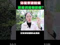 你是素激脸呢，还是说是敏肌呢？激素脸敏感肌大红脸屏障受损