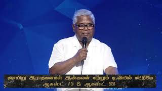 [அனைத்து ஆராதனைகளும் ஆன்லைனில் மட்டுமே]