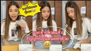 #ธัญญ่าอาโล่ \