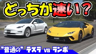 【DRAG RACE】Tesla VS Lamborghini