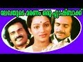 Lekhayude Maranam Oru Flashback | Malayalam Full Movie | Mammootty & Nalini