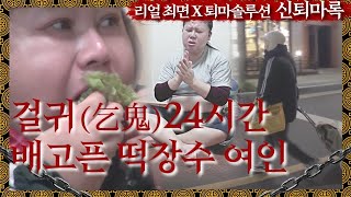 (신퇴마록) 24시간 배고픈 귀신 퇴마 솔루션! 엑소시스트 박비주 퇴마사