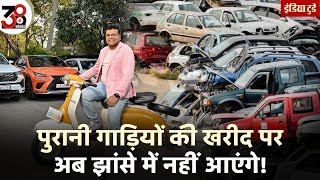 पुरानी गाड़ियां चोरी की तो नहीं? ऐसे पता चलेगा! | Droom | Old Car Purchase | Sandeep Aggarwal